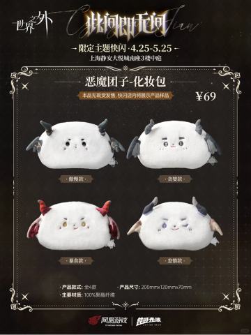 恶魔团子化妆包