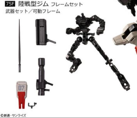 RE75F 陆战型吉姆 可动骨架
