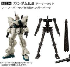 RE23A Ez8高达 装甲部分