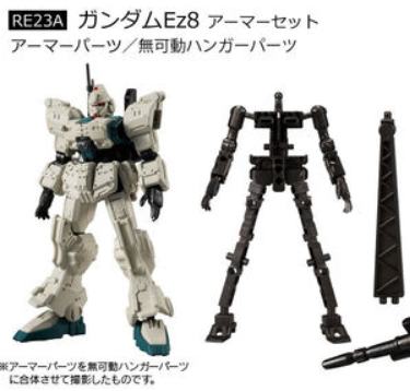 RE23A Ez8高达 装甲部分