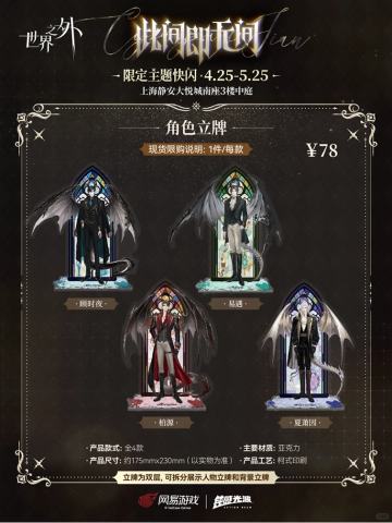 此间即无间主题角色立牌