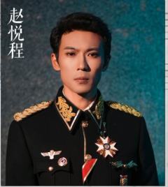 赵悦程