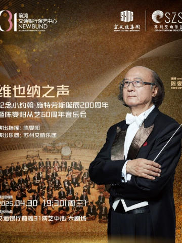 维也纳之声