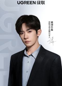 绿联代言周边