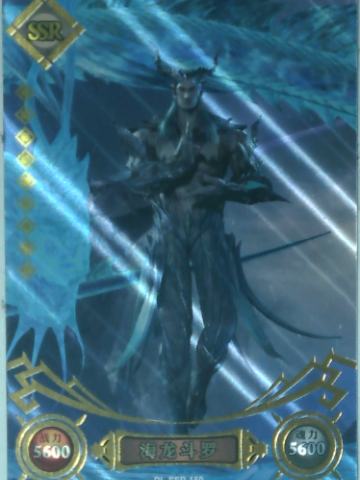 海龙斗罗