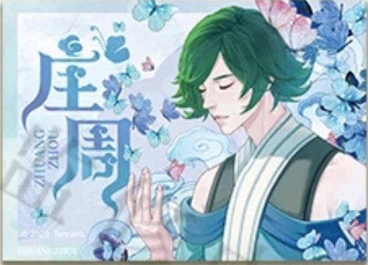 庄周绮彩绘梦-遇意 撕撕乐拍立得（初见篇）