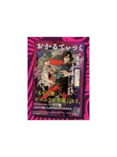 となりの百怪見聞録-TSUTAYA博览会特典