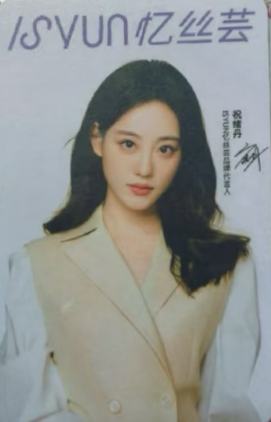 忆丝芸小卡 ver.B