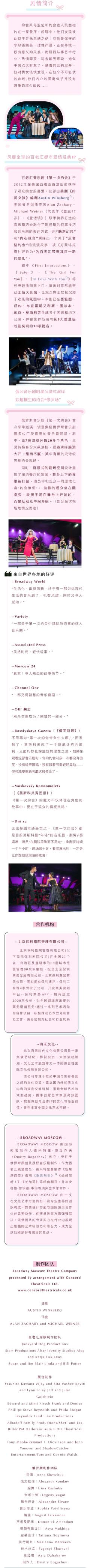 俄罗斯音乐剧《第一次约会》-资料图