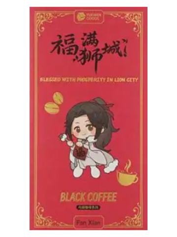 范闲(红包套组)-阅文好料新加坡限定礼盒特典