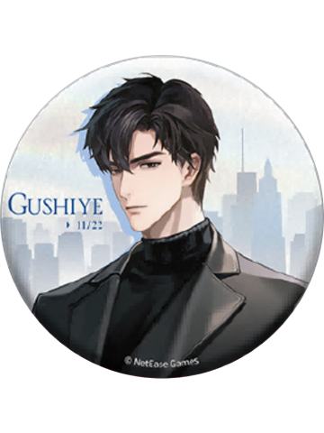 正比徽章B-顾时夜山河无限主题周边