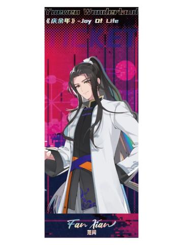 范闲-阅文好料系列镭射票