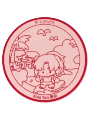 萧炎(印章)-阅文好料新加坡限定礼盒特典