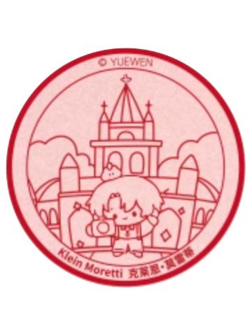 克莱恩·莫雷蒂(印章)-阅文好料新加坡限定礼盒特典