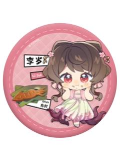 李岁(美食系列)-阅文好料新加坡巡游系列徽章盲抽