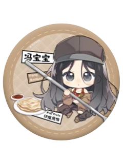 冯宝宝(美食系列)-阅文好料新加坡巡游系列徽章盲抽