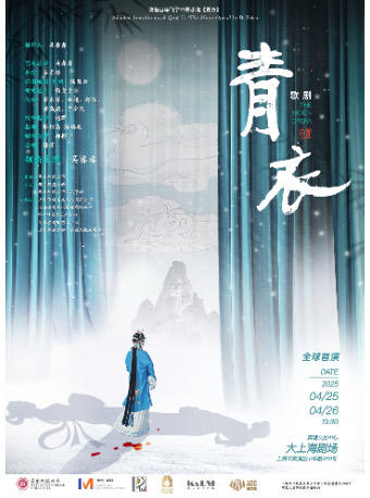 青衣