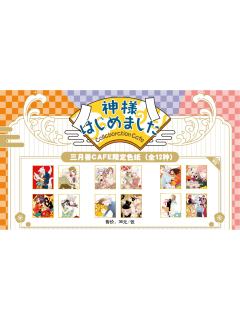 三月兽cafe色纸