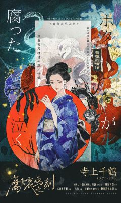 腐萤哀鸣之刻-资料图