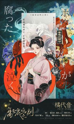 腐萤哀鸣之刻-资料图
