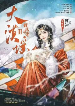 大漠谣2封狼居胥-资料图