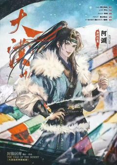 大漠谣2封狼居胥-资料图