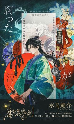 腐萤哀鸣之刻-资料图