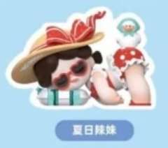 S-夏日辣妹