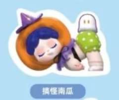 S-搞怪南瓜