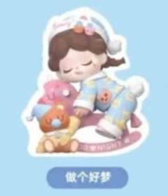 S-做个好梦