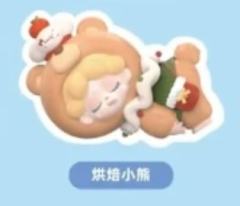 S-烘焙小熊