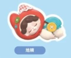 S-地精