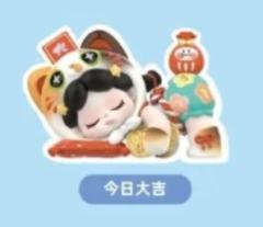 SSR-今日大吉