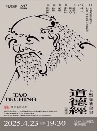 《道德经》大型交响合唱