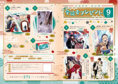 ZERO-SUM2024年9月号读者抽选应募赠品-资料图