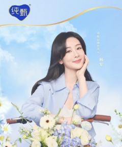 纯甄代言周边