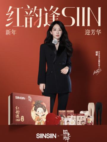 SIINSIIN代言周边