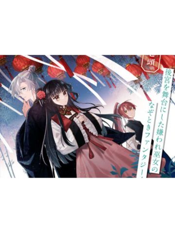 侑彗&萤那&乔咏（海报）-ZERO-SUM2024年9月号读者抽选应募赠品