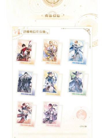 塔罗之契系列浮雕明信片