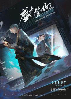 盛大登场