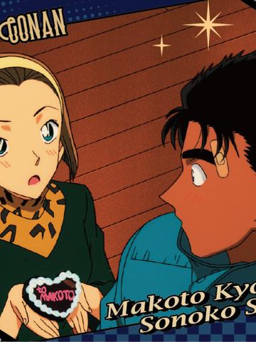 京极真&铃木园子