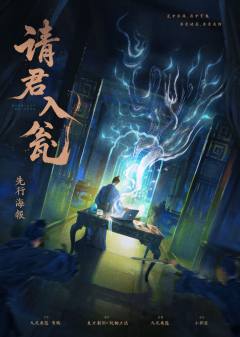 请君入瓮