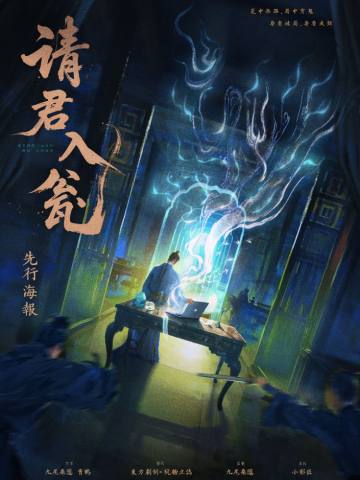 请君入瓮