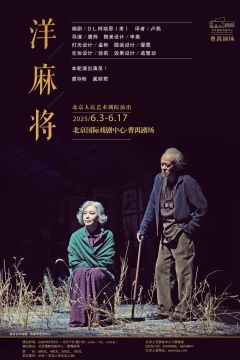 洋麻将