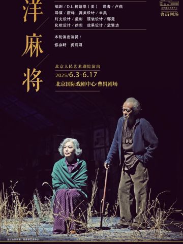 洋麻将