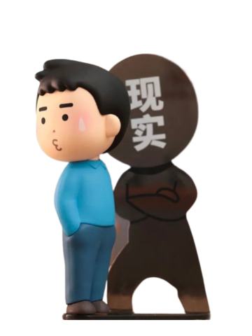 现实压制时刻