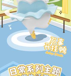 洗澡鸭-资料图