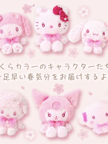 樱花系挂件