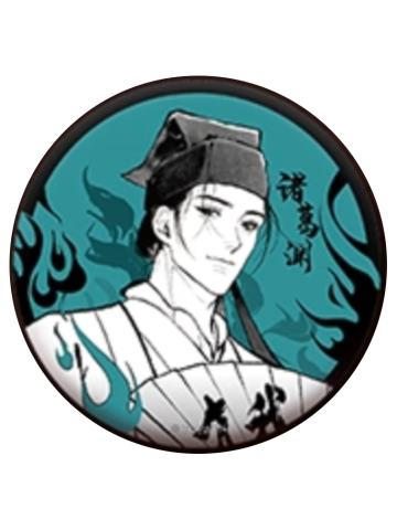 诸葛渊2-墨染幻境系列徽章