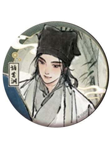 诸葛渊-幻真共生系列徽章